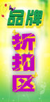 品牌折扣