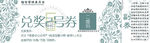 礼品活动兑奖券模板