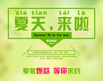 夏装促销海报