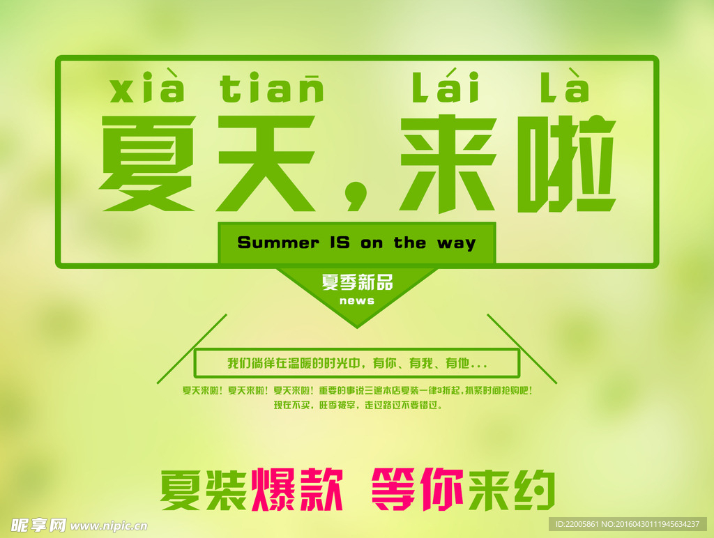 夏装促销海报