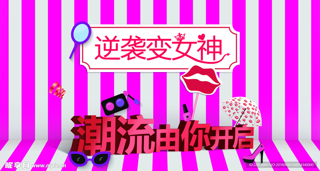 逆袭女神
