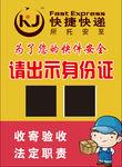 快捷快递