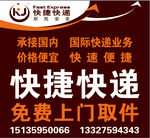 快捷快递门头