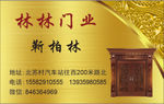 林林门业名片