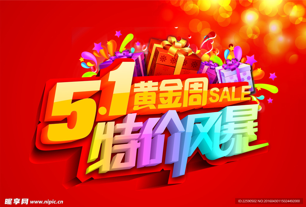 51劳动节