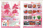 花店开业传单
