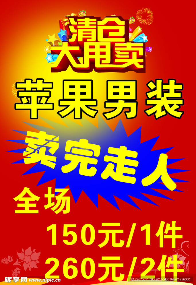清仓大甩卖