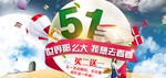 五一