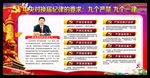 2016党委换届纪律要求九严禁