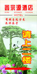 酒店展板