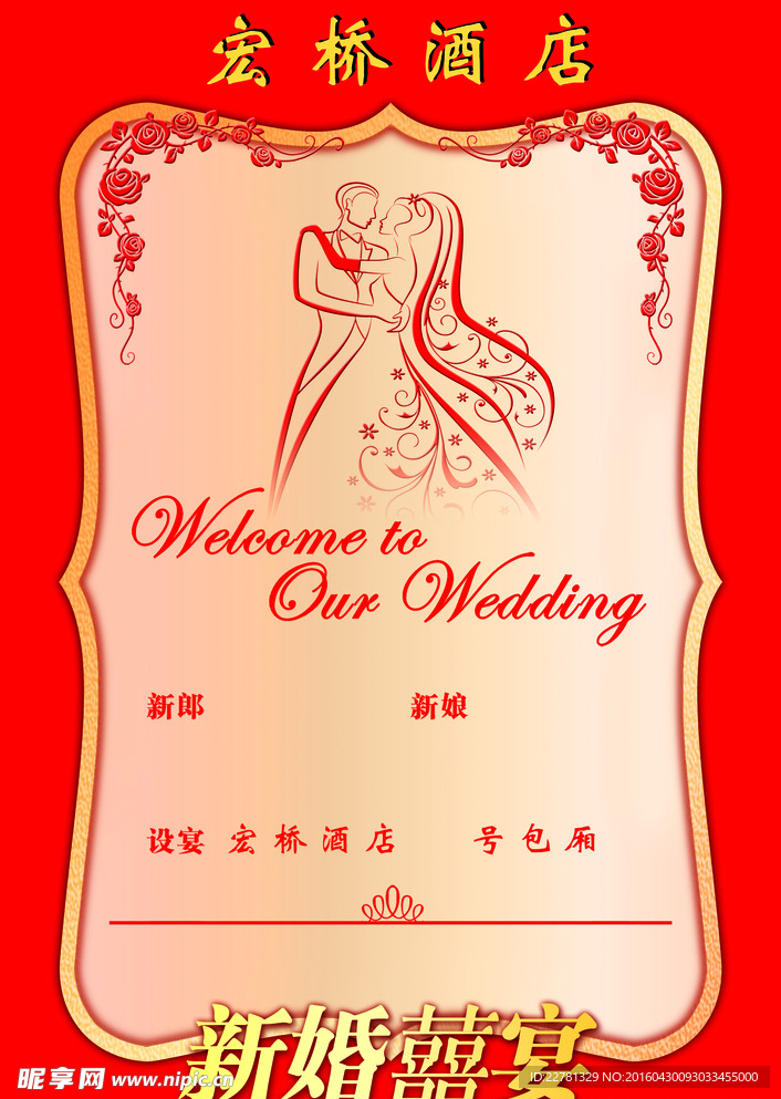 婚宴水牌