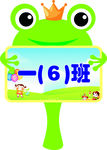 青蛙举牌