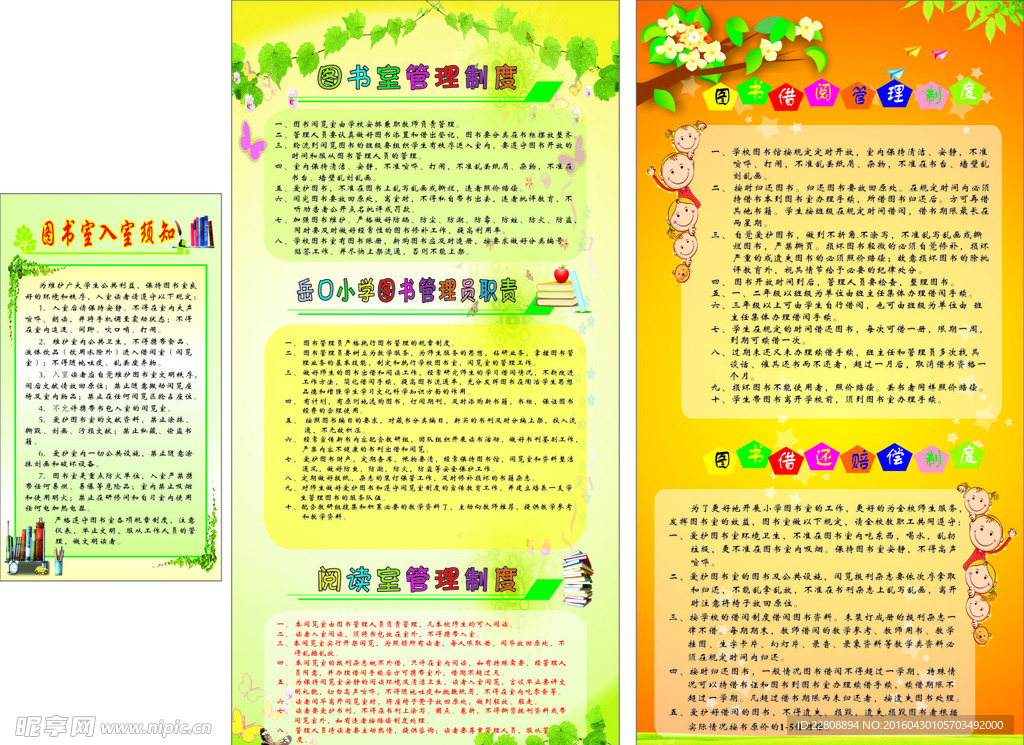图书室管理制度