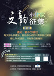 校园征文海报