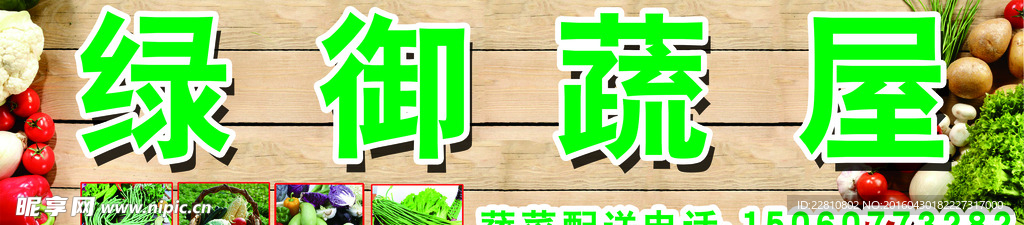 蔬菜广告