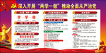 两学一做
