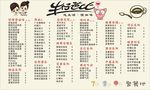 奶茶价目表