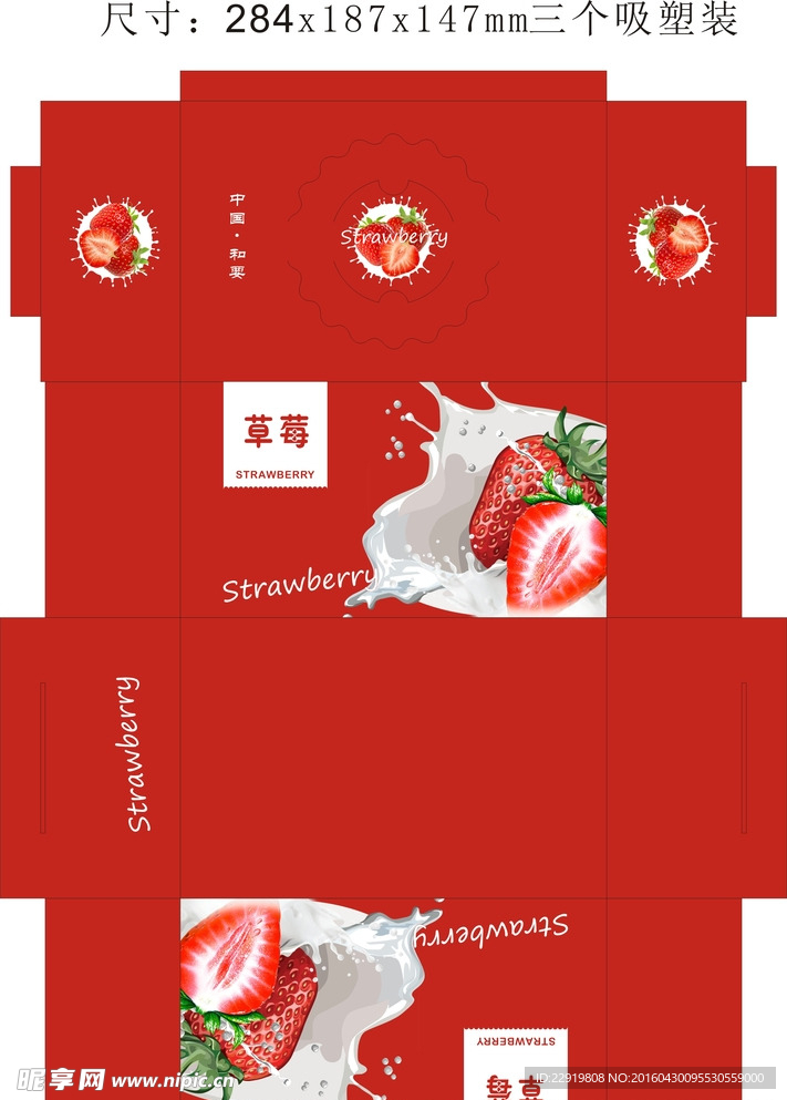 草莓包装