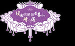 婚礼logo 主题logo