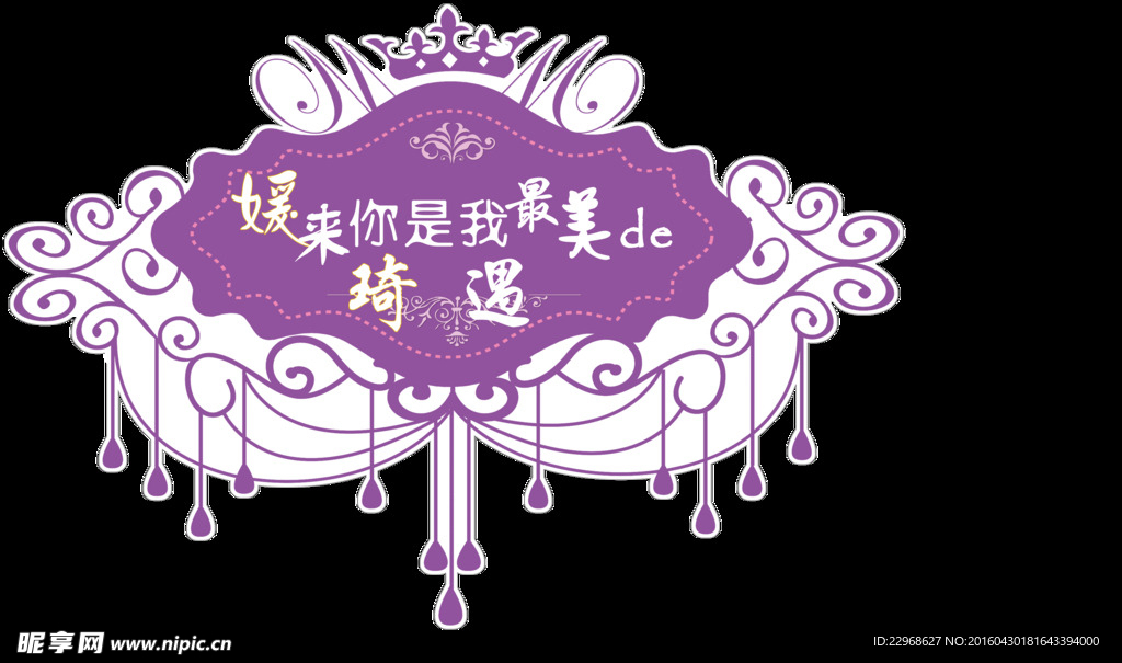 婚礼logo 主题logo