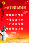社会主义核心价值观