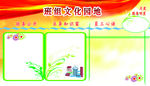 文化园地