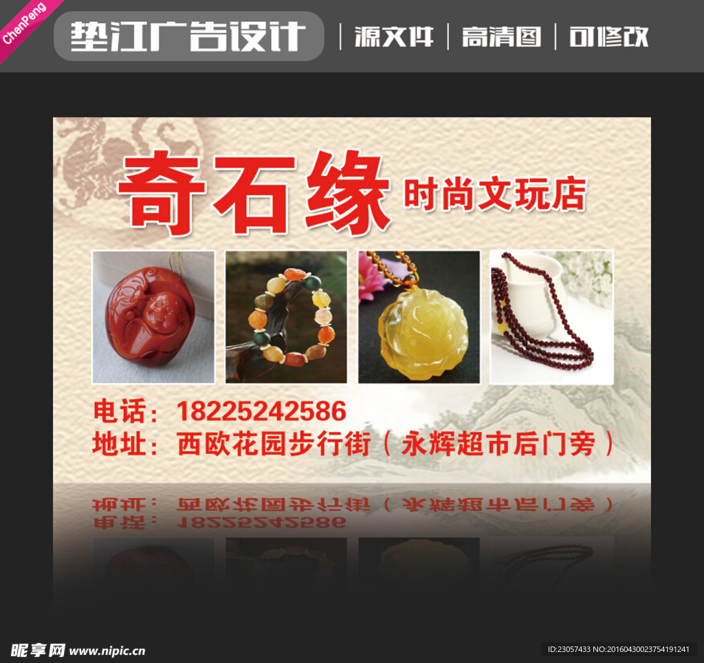 名片  奇石缘 时尚 文玩
