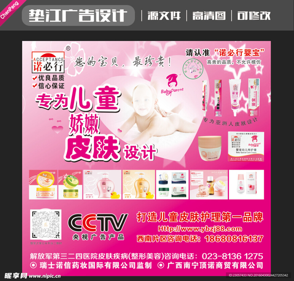 诺必行 儿童 产品 广告