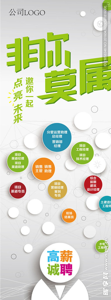 招聘广告