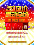 五一珠宝海报