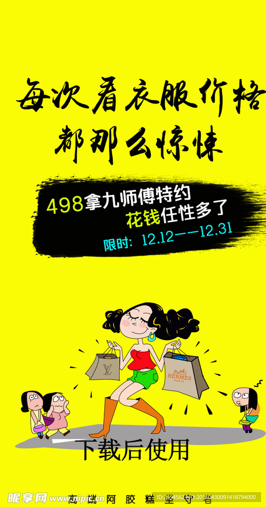 服饰促销海报