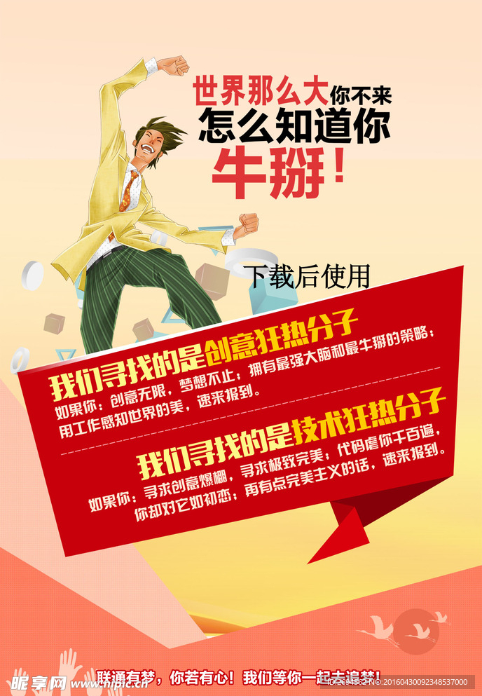 招聘广告