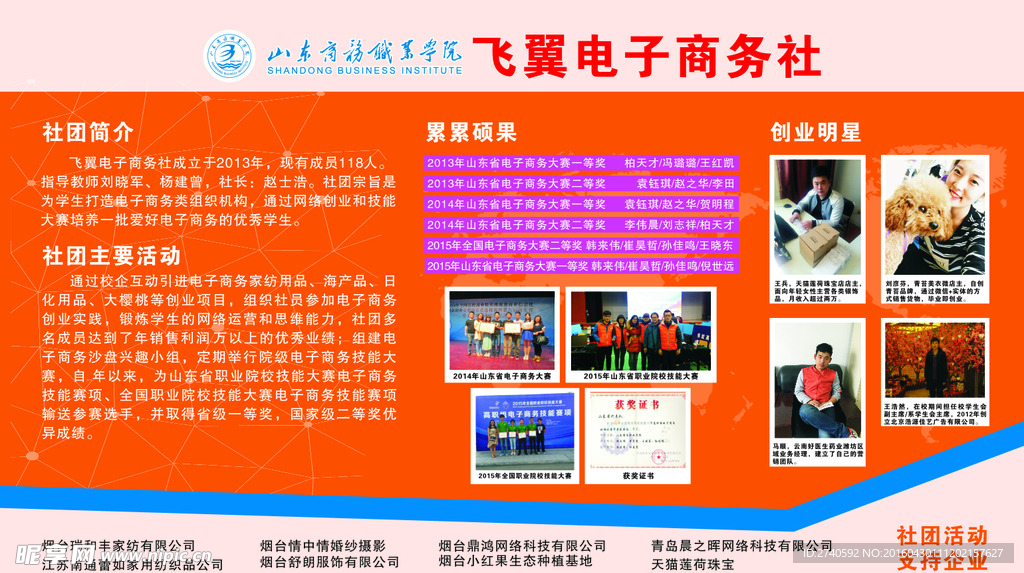 学校广告展板