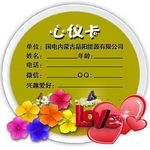 心仪卡