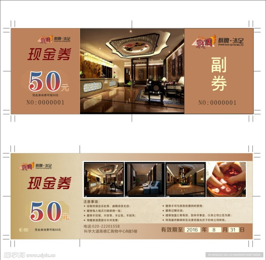 代金券