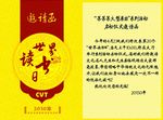 世界读者日活动邀请函
