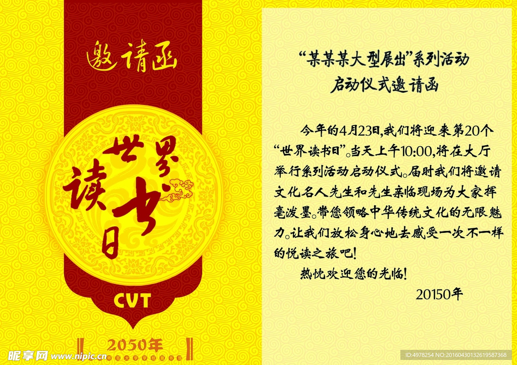世界读者日活动邀请函