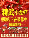 小龙虾