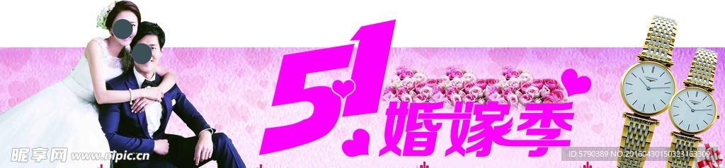 51婚嫁季