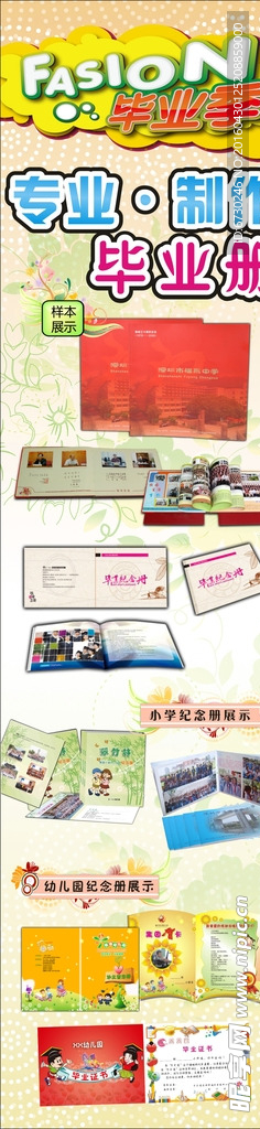 宣传制作留言册毕业相册展架