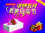 母亲节海报
