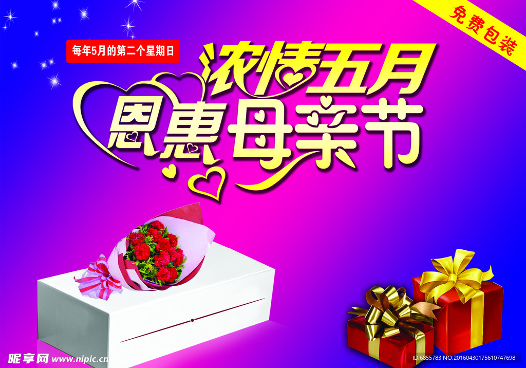 母亲节海报