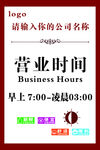 营业时间
