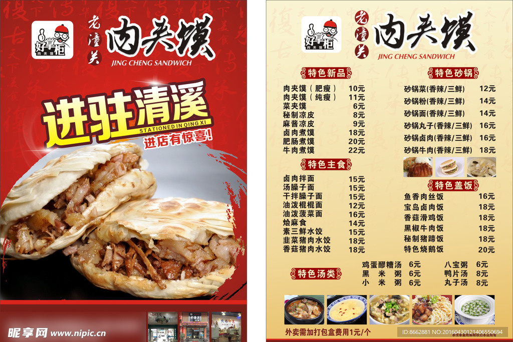 肉夹馍传单