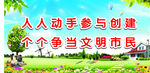 创建国家生态文明城市