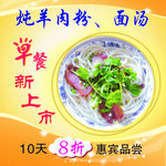 早餐特惠海报