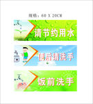 食堂洗碗池 节水标语