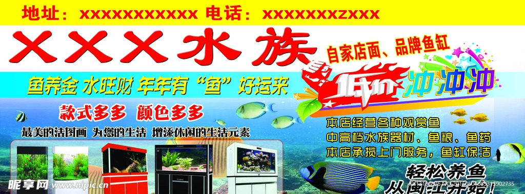 水族