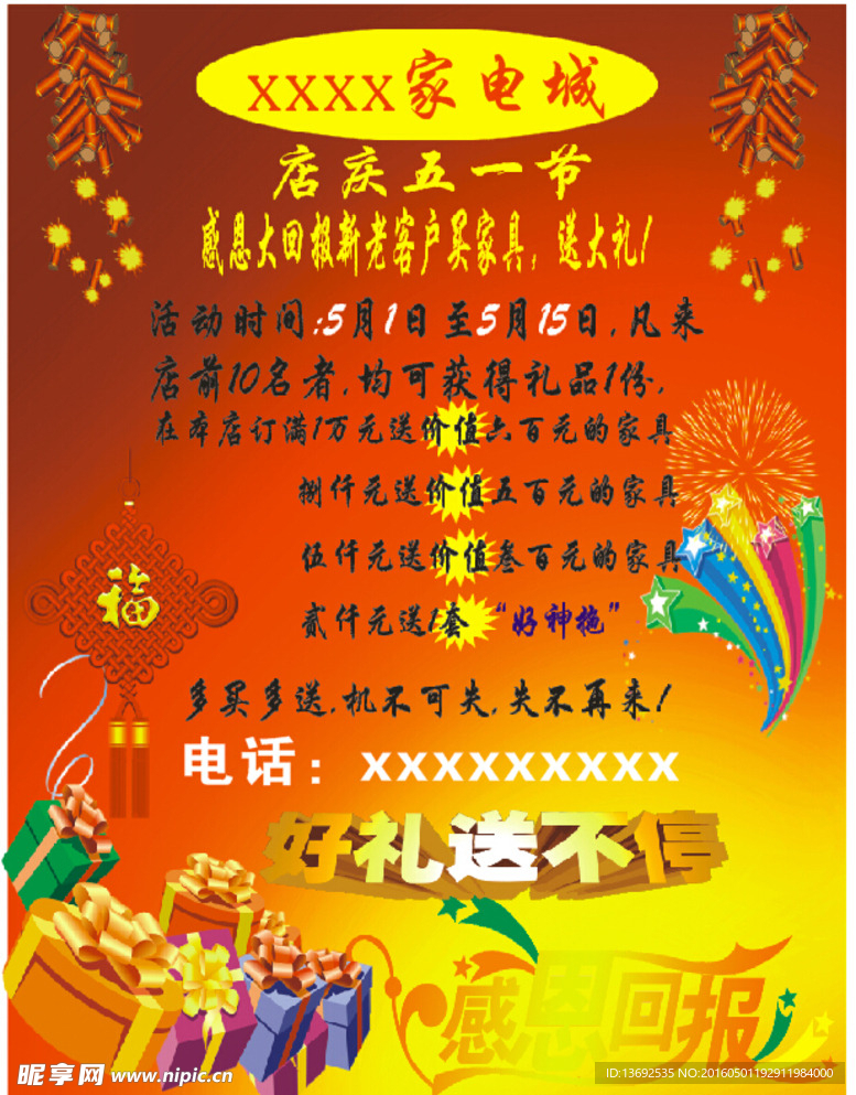 开业海报宣传单