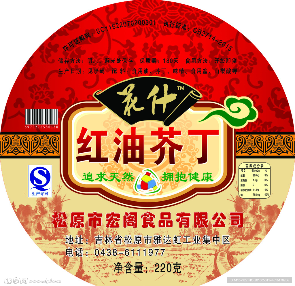 咸菜不干胶